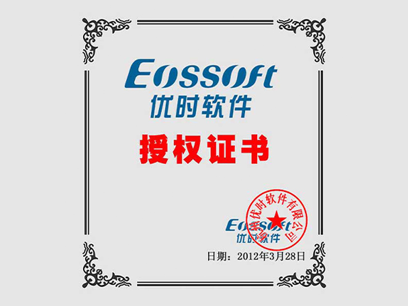 優(yōu)時軟件（原浙大靈峰）授權華睿軟件達成長期戰(zhàn)略合作關系