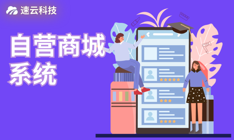自營(yíng)商城系統(tǒng)